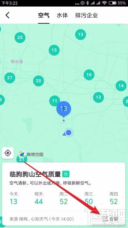 高德地图怎么查看空气质量? 高德地图空气质量实时查询方法