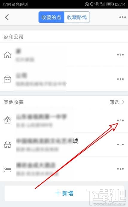 高德地图收藏夹中的地址怎么置顶?