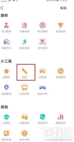 高德地图直线距离怎么看？高德地图两个点的直线距离查看方法