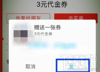 支付宝卡券怎么转赠？支付宝卡券转赠方法分享