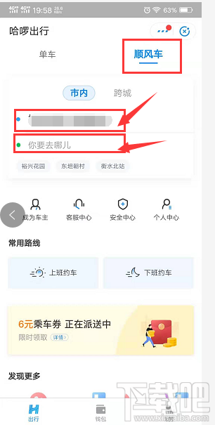 支付宝哈啰出行怎么拼顺风车？