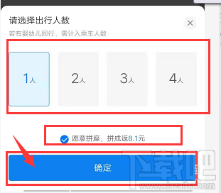 支付宝哈啰出行怎么拼顺风车？