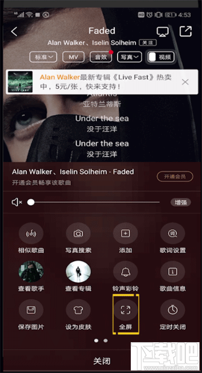 手机酷狗音乐歌词怎么全屏？酷狗音乐设置歌词全屏的方法