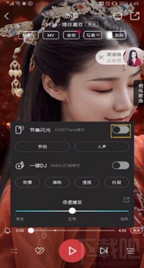 酷狗音乐闪光灯怎么开启？酷狗音乐闪光灯设置教程
