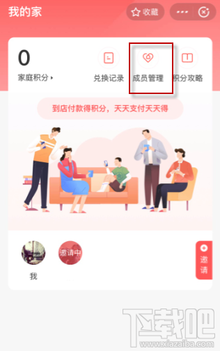 支付宝我的家如何退出？支付宝我的家如何关闭