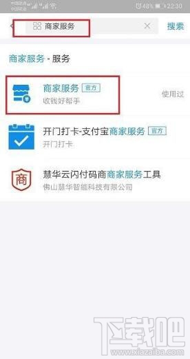 支付宝怎么重新开启商家服务？重新开启商家服务操作教程