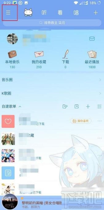 酷狗音乐怎样开启青少年模式？开启青少年模式的方法步骤