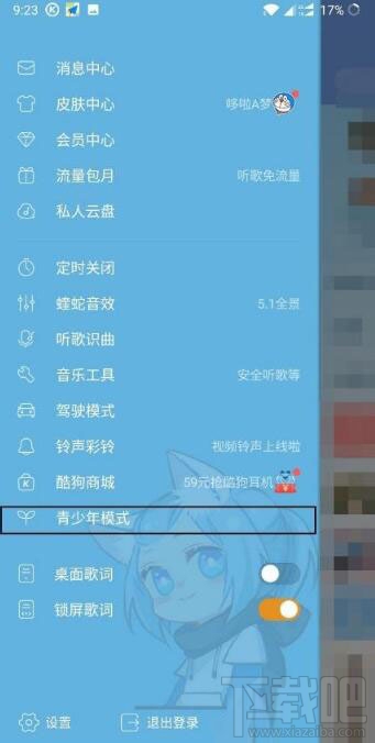 酷狗音乐怎样开启青少年模式？开启青少年模式的方法步骤