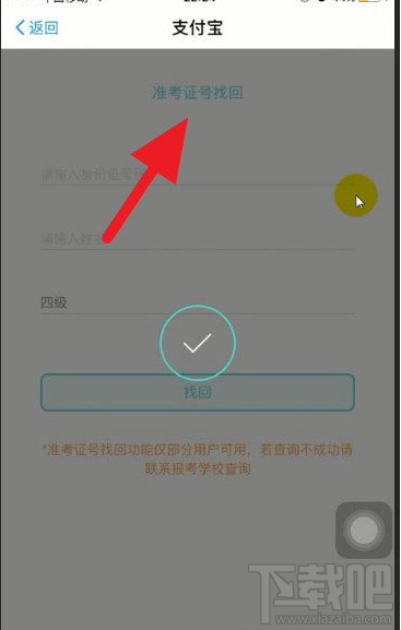 支付宝怎么查四六级？支付宝查询四六级成绩的方法