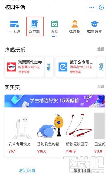 支付宝怎么查四六级？支付宝查询四六级成绩的方法