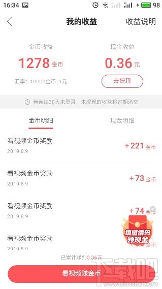 快手极速版怎么刷金币？快手极速版刷金币教程