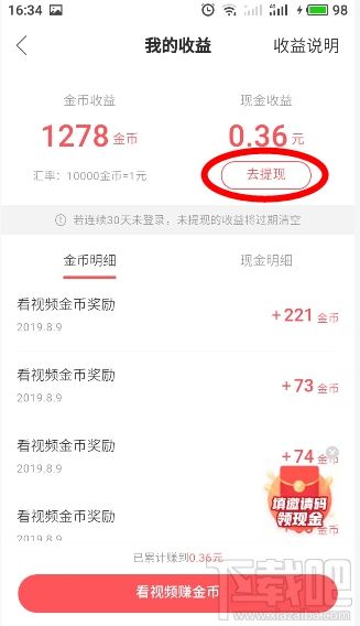 快手极速版如怎么提现？快手极速版提现的操作流程