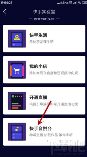 快手怎么开启快手音悦台？快手音悦台开启方法介绍