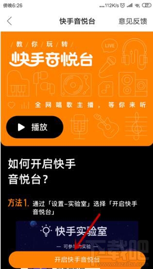 快手怎么开启快手音悦台？快手音悦台开启方法介绍