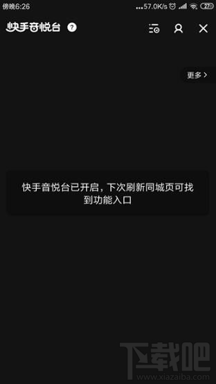 快手怎么开启快手音悦台？快手音悦台开启方法介绍