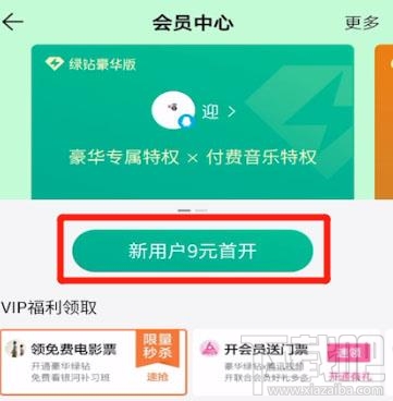 qq音乐如何使用微信支付开通会员?qq音乐使用微信支付的方法