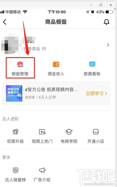 抖音怎么添加橱窗商品? 抖音橱窗商品的添加方法