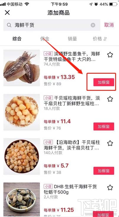 抖音怎么添加橱窗商品? 抖音橱窗商品的添加方法