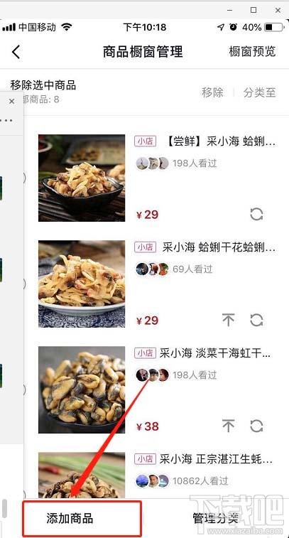 抖音怎么添加橱窗商品? 抖音橱窗商品的添加方法