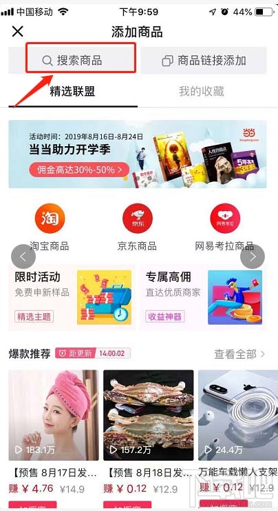 抖音怎么添加橱窗商品? 抖音橱窗商品的添加方法