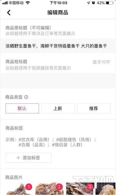 抖音怎么添加橱窗商品? 抖音橱窗商品的添加方法