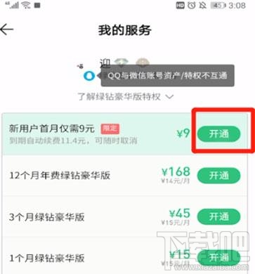 qq音乐如何使用微信支付开通会员?qq音乐使用微信支付的方法