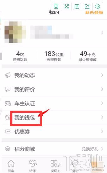 嘀嗒拼车帐户余额怎么提现到支付宝?