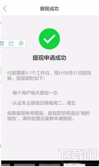 嘀嗒拼车帐户余额怎么提现到支付宝?