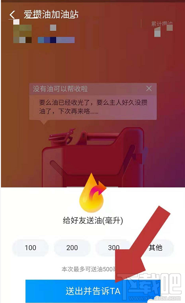 支付宝爱攒油加油站怎么给好友送油?支付宝爱攒油加油站给好友送油教程