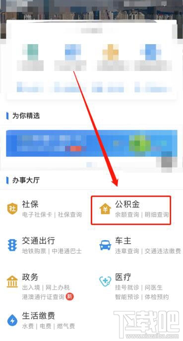 支付宝中公积金余额怎么查看？支付宝查看公积金余额方法