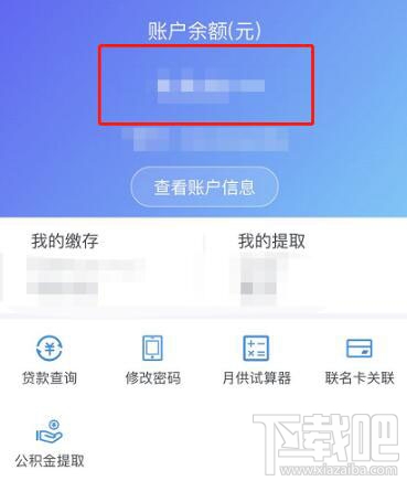 支付宝中公积金余额怎么查看？支付宝查看公积金余额方法