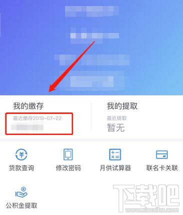 支付宝中公积金余额怎么查看？支付宝查看公积金余额方法