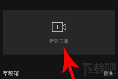 剪映怎么制作卡点视频？剪映制作卡点视频方法教程