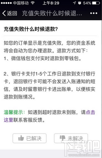 微信充话费冲错账号如何解决？话费冲错账号解决方法介绍