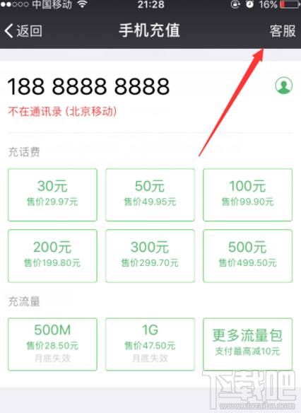 微信充话费冲错账号如何解决？话费冲错账号解决方法介绍