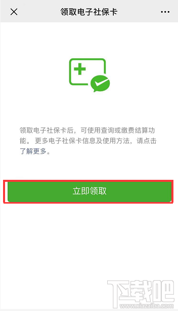 电子社保卡怎么领取？微信电子社保卡领取流程一览