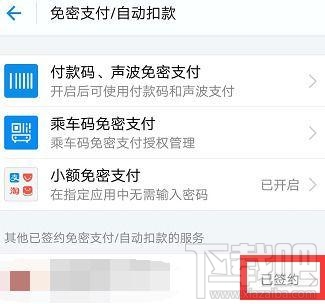 支付宝怎么关闭自动续费软件 关闭自动续费软件方法教程