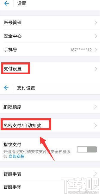 支付宝怎么关闭自动续费软件 关闭自动续费软件方法教程