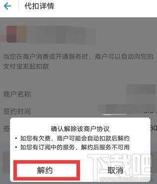 支付宝怎么关闭自动续费软件 关闭自动续费软件方法教程