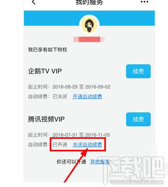 腾讯视频自动续费功能怎么取消？腾讯视频如何取消自动续费功能介绍