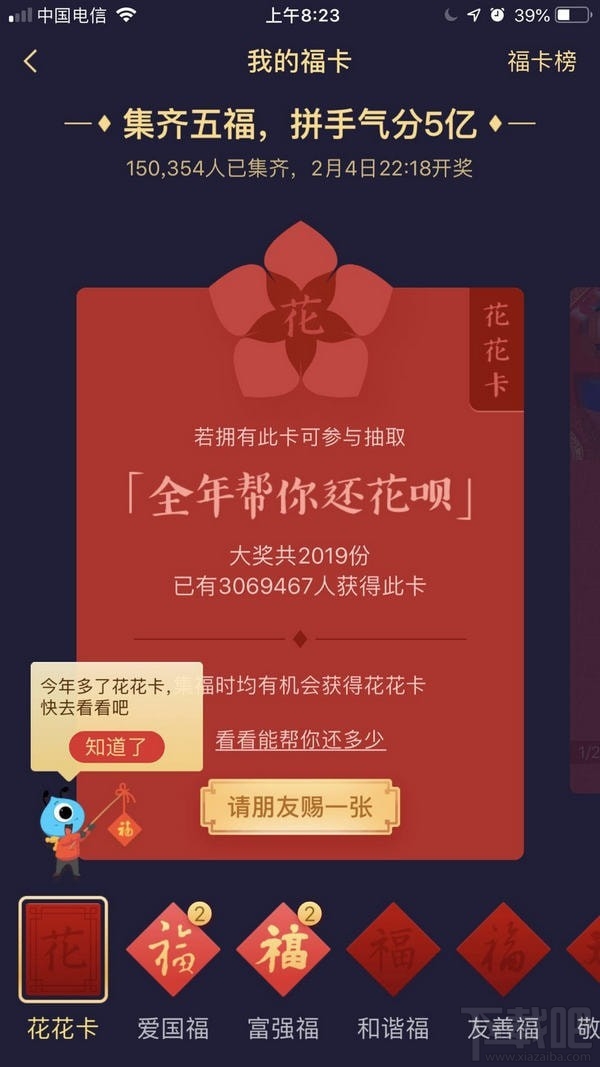 2019支付宝集五福花花卡怎么得？支付宝2019集五福花花卡获得方法