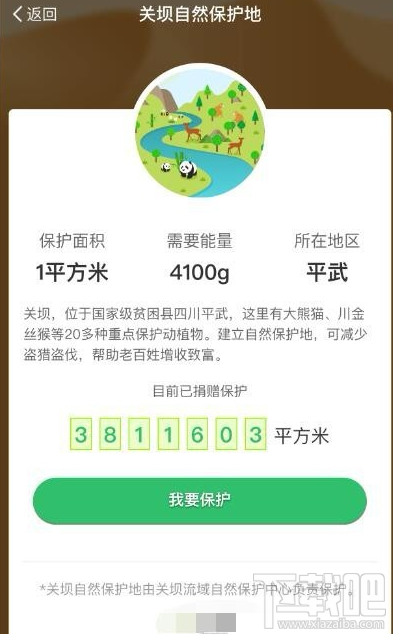 支付宝蚂蚁森林保护地怎么认领