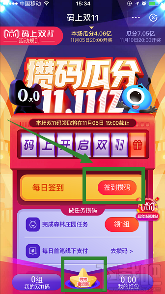 2018支付宝码上双11活动怎么攒码？支付宝双11攒码方法攻略