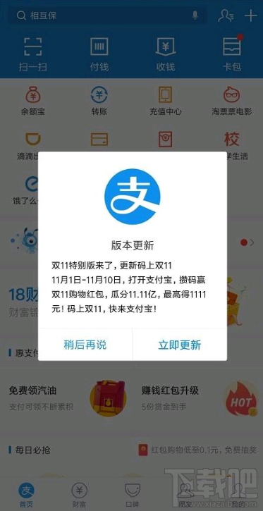 支付宝APP特别版有什么活动？