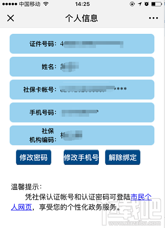 微信电子社保卡怎么激活？电子社保卡办理流程介绍