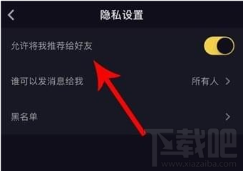 抖音怎么屏蔽好友 抖音怎么屏蔽别人