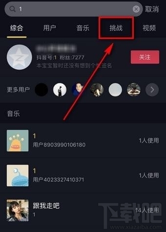 抖音挑战在哪 抖音挑战赛怎么发起