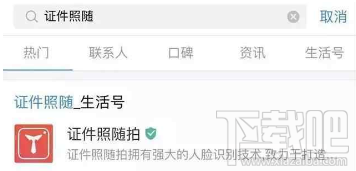 支付宝怎么制作证件照 支付宝证件照随拍在哪