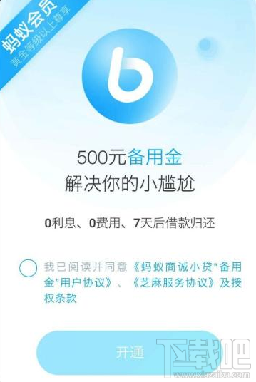 支付宝备用金额度多少 都是500吗