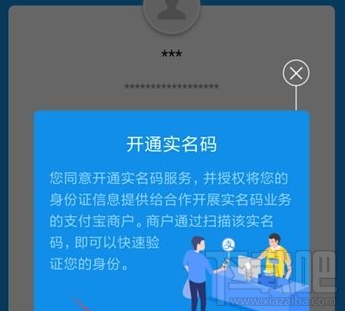 支付宝快递实名码是什么 怎么开通快递实名码